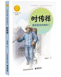 时传祥——最香最美的淘粪工